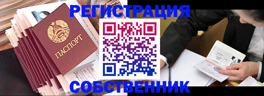 временная регистрация в Чегеме